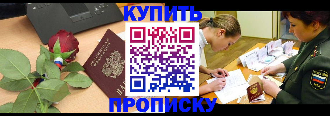 прописка регистрация в Камызяке