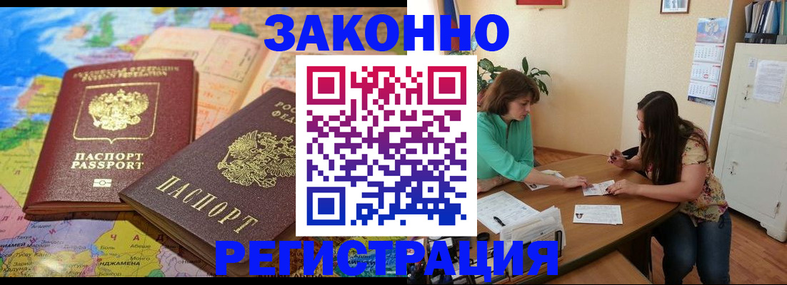 прописка штамп в Камызяке